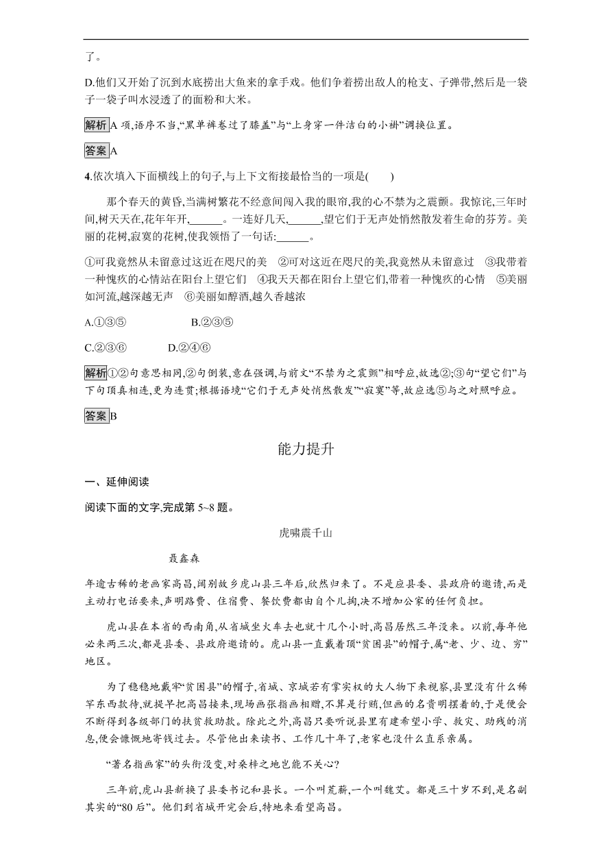 粤教版高中语文必修三第三单元第12课《荷花淀》课时训练及答案