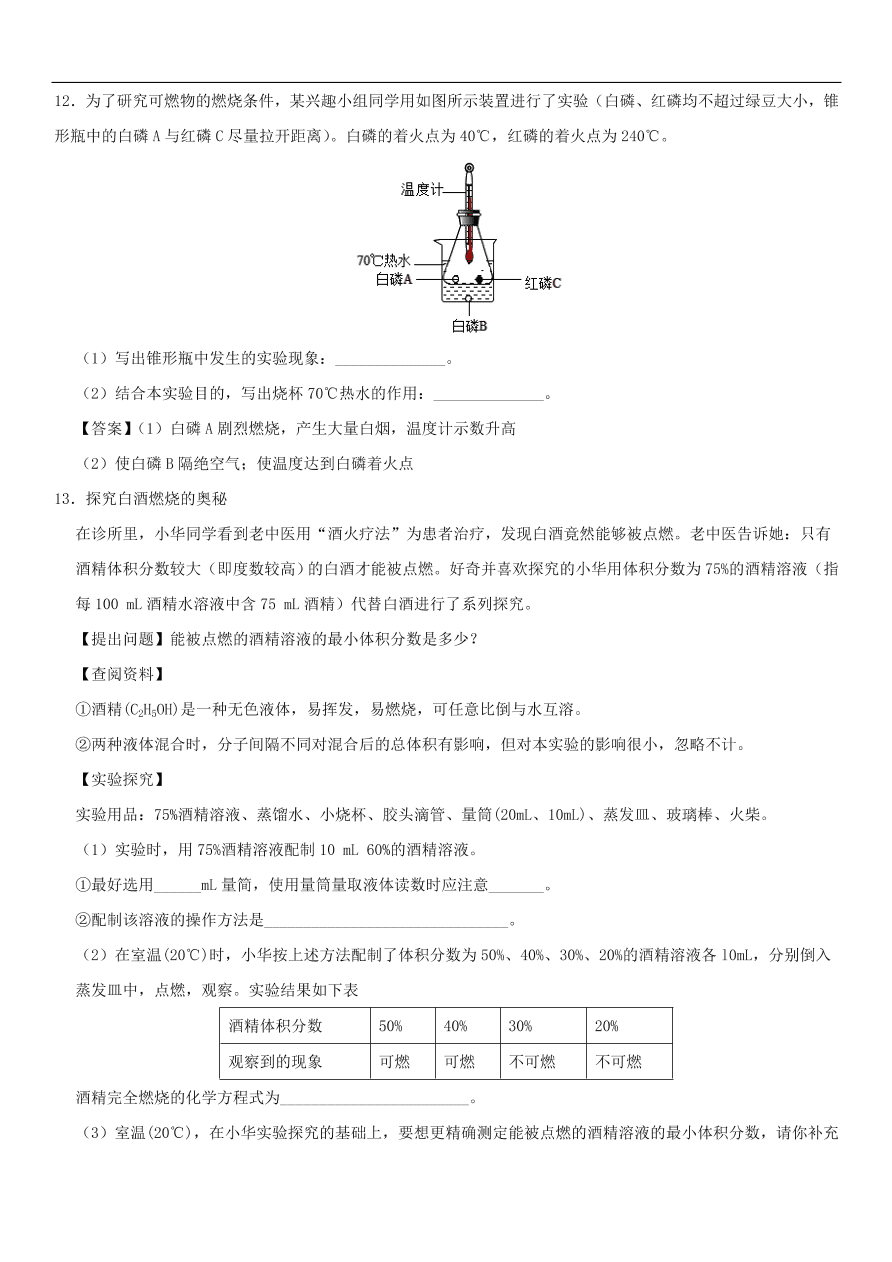 中考化学重要考点复习  燃烧与灭火练习卷