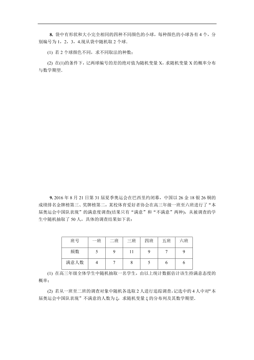 2020版高考数学一轮复习 随堂巩固训练第十六章 8（含答案）