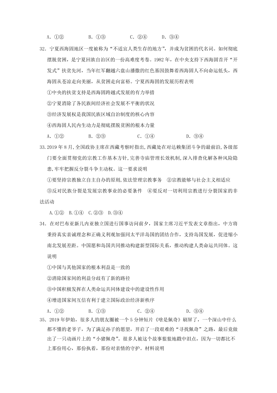 山东省聊城第一中学2020届高三政治上学期期中试题（Word版附答案）