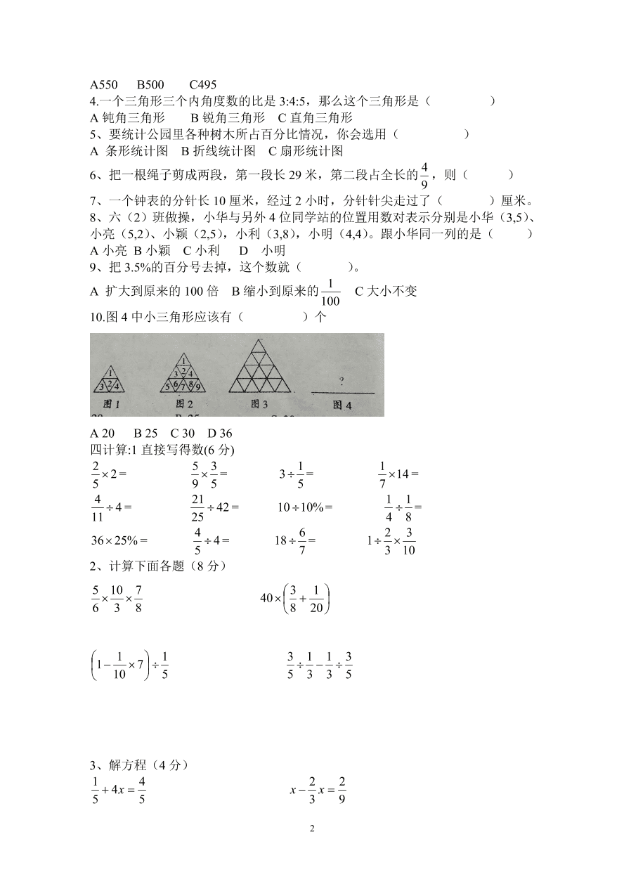 人教版小学数学六年级上册期末水平测试题(9)