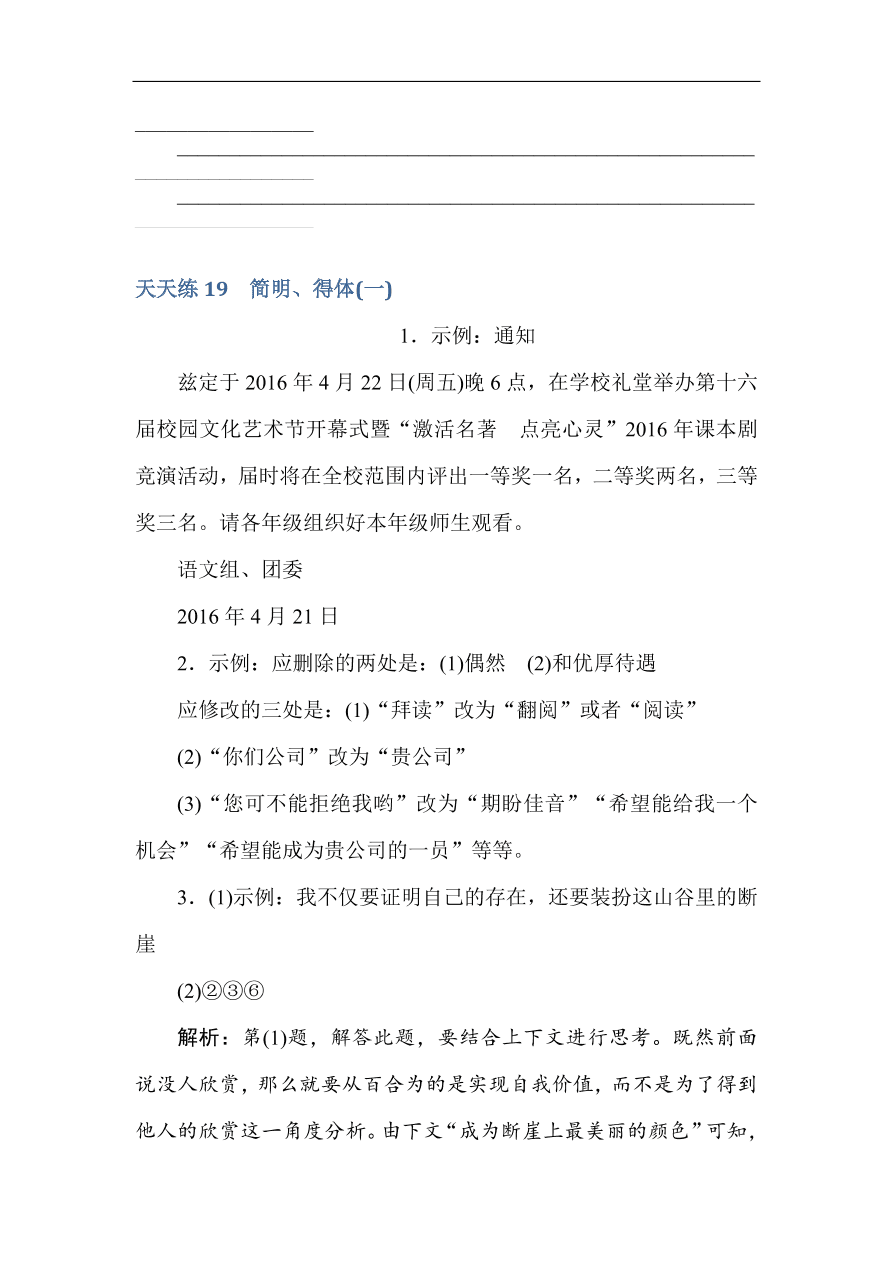 高考语文第一轮总复习全程训练 天天练19（含答案）