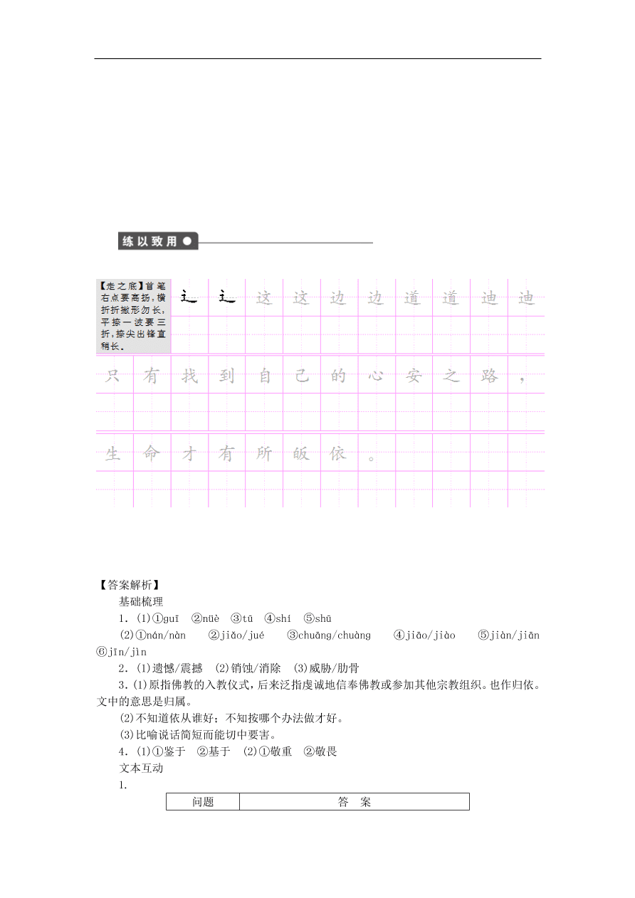 粤教版高中语文必修四第一单元第3课《呼唤生命教育》练习带答案第一课时