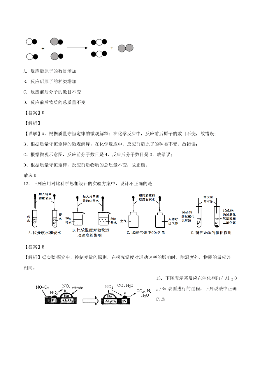 2020-2021南京版九年级化学上学期期中测试卷03