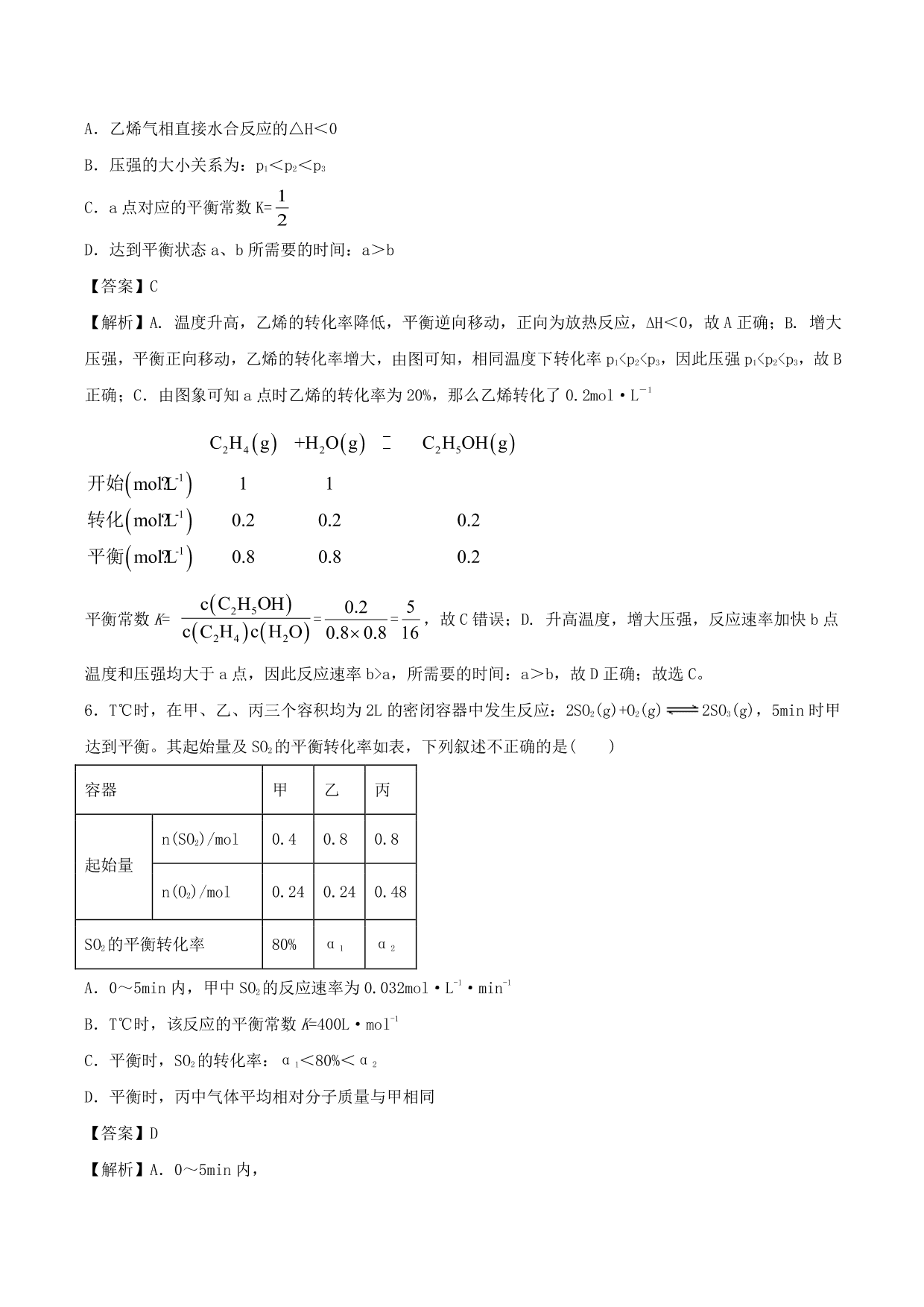 2020-2021 学年高二化学重难点训练：化学平衡常数及相关计算