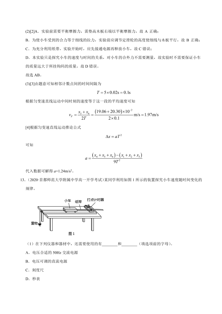 2020-2021学年高一物理课时同步练（人教版必修1）2-1 实验：探究小车速度随时间变化的规律