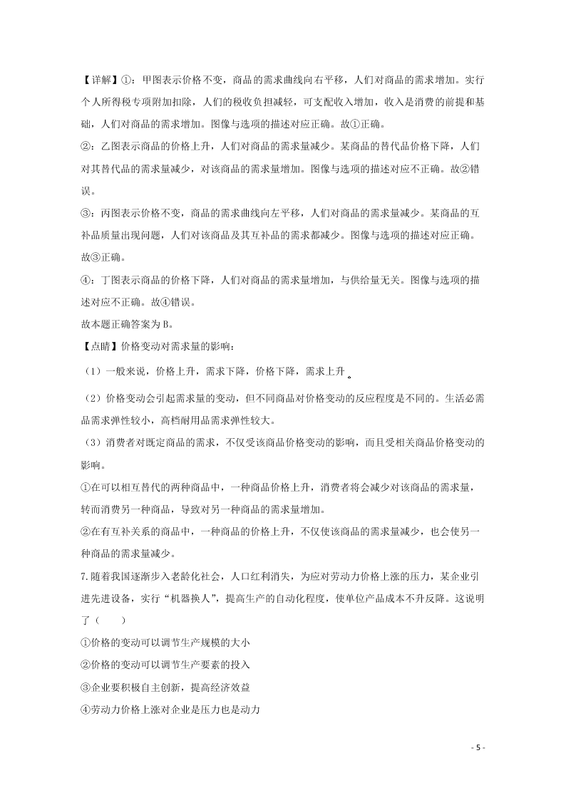 河北省保定市2020学年高一政治上学期期末考试试题（含解析）