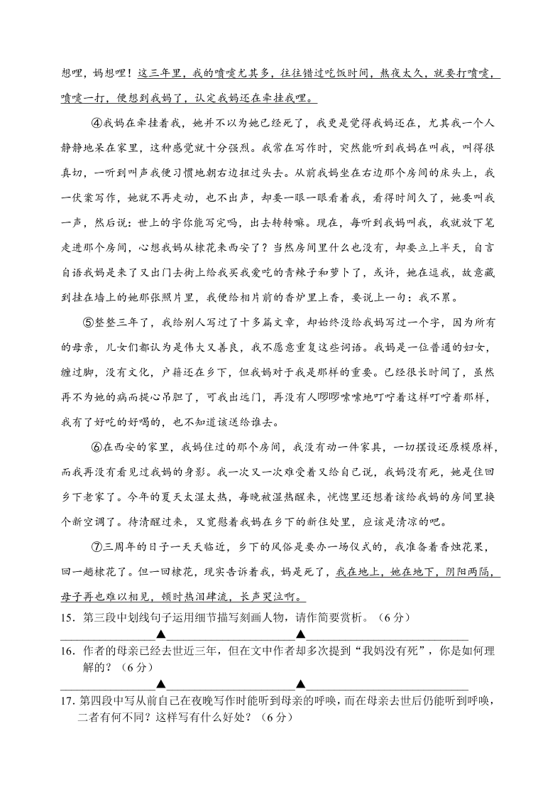 淮阴区高一语文上册期末试题及答案