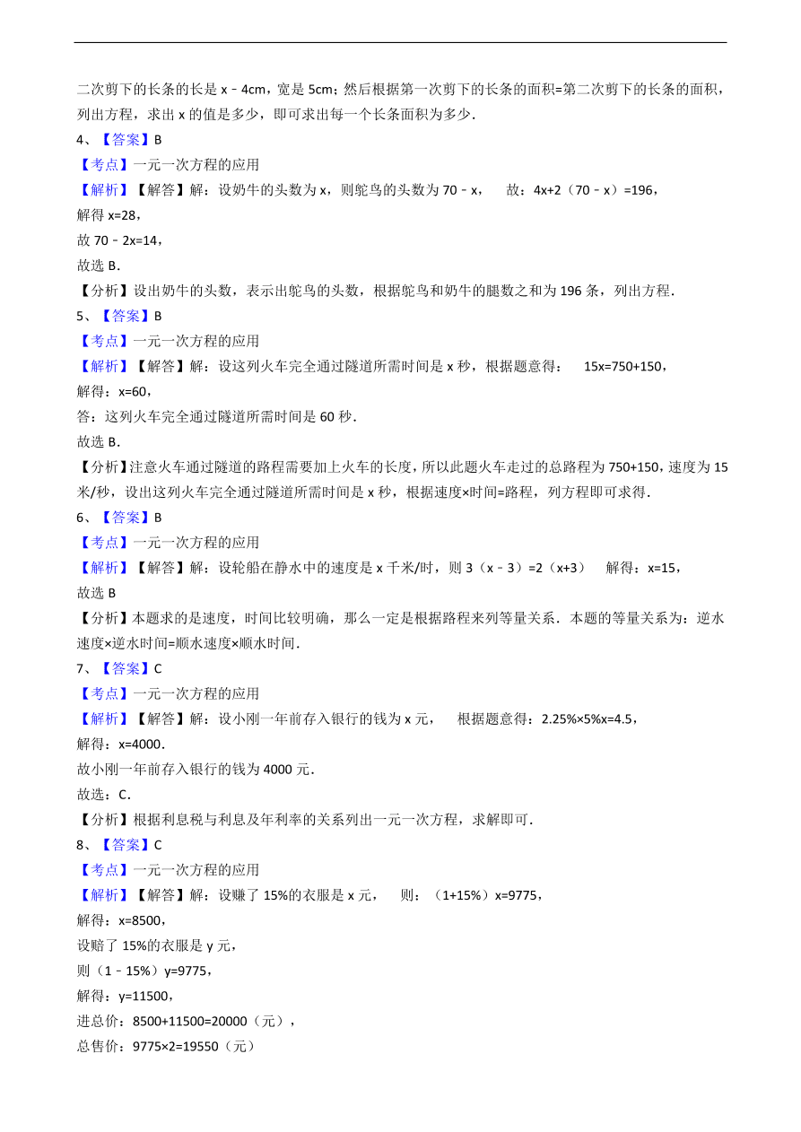 人教版数学七年级上册 第3章实际问题与一元一次方程同步练习（含解析）