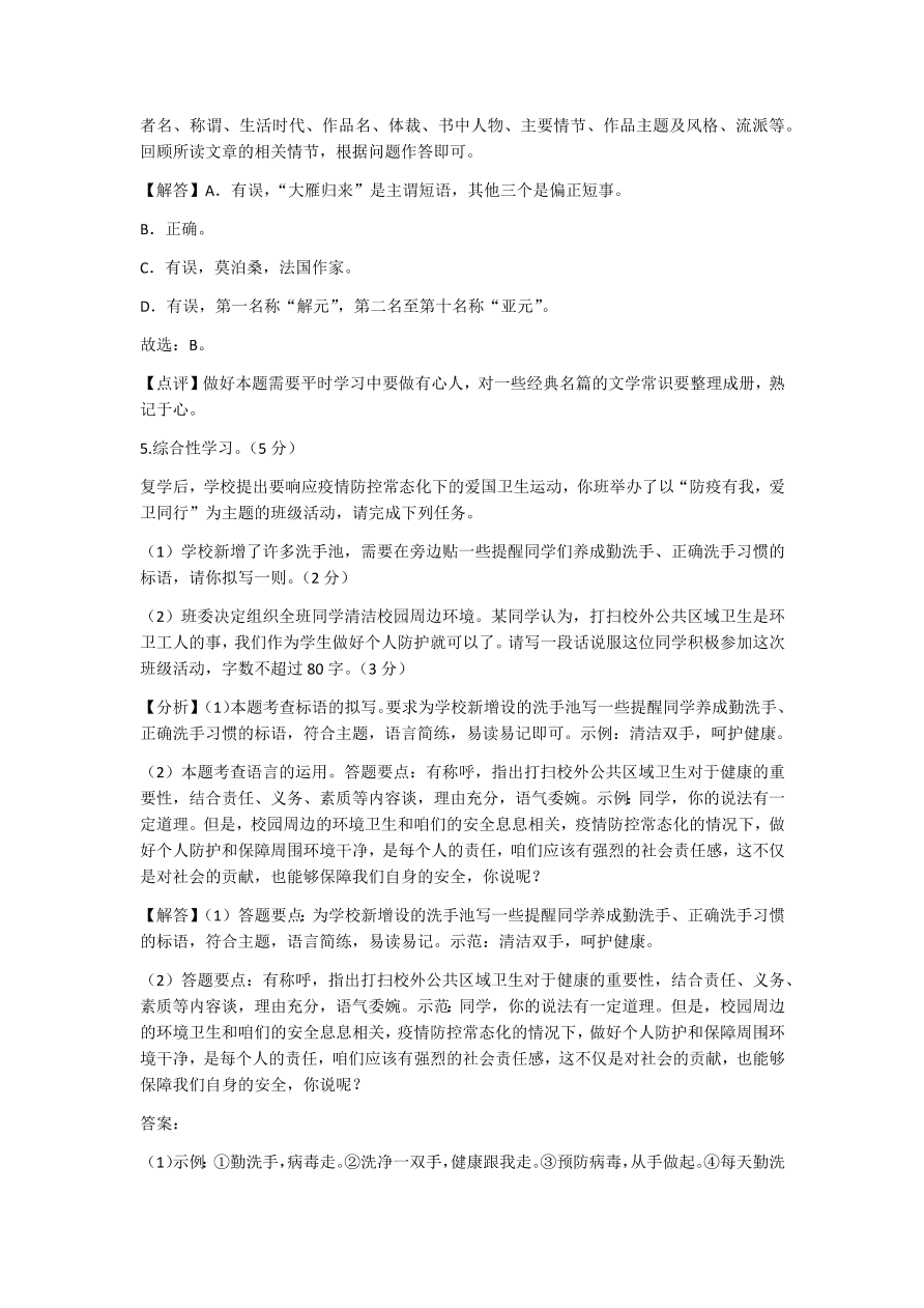 湖北省咸宁市2020年中考语文试卷（含答案）