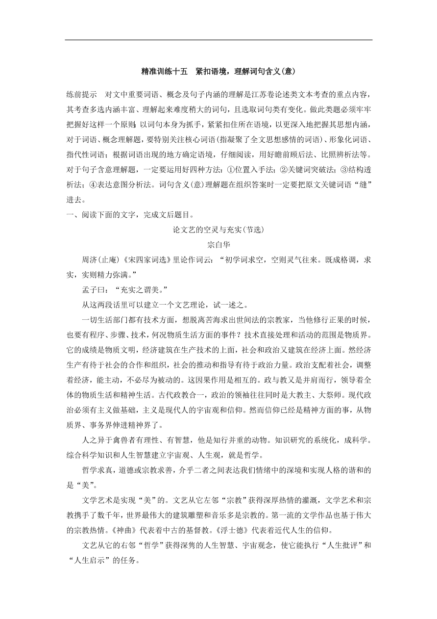 高考语文二轮复习 立体训练第三章 论述类文本阅读 精准训练十五（含答案） 