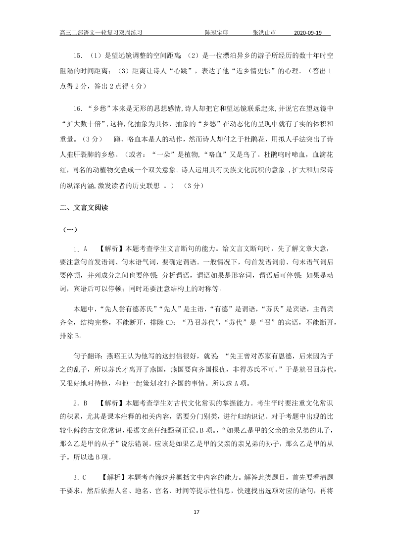 山东省临沭一中2021届高三语文9月双周练（含答案）