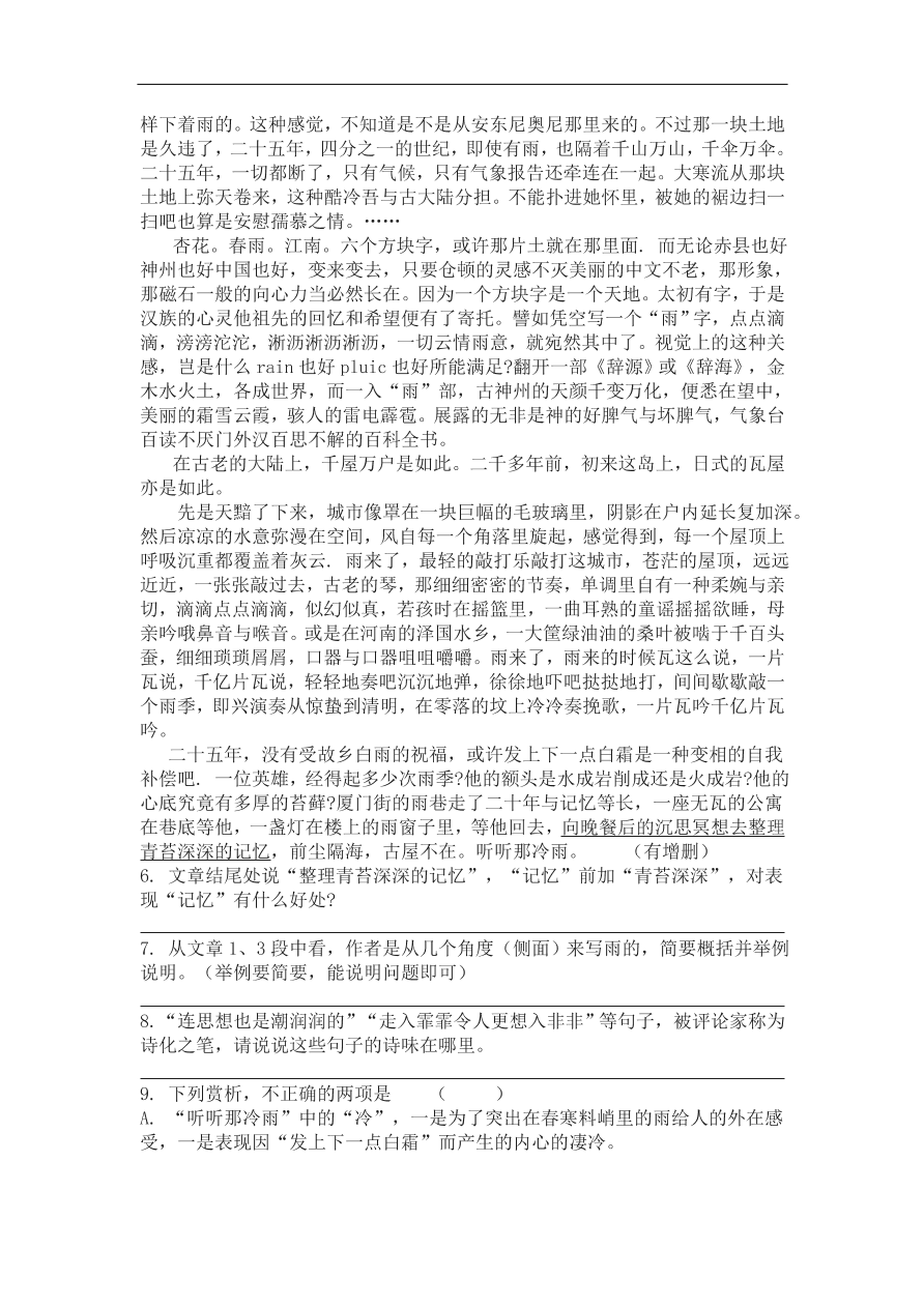 苏教版高中语文必修二《听听那冷雨》课堂作业2