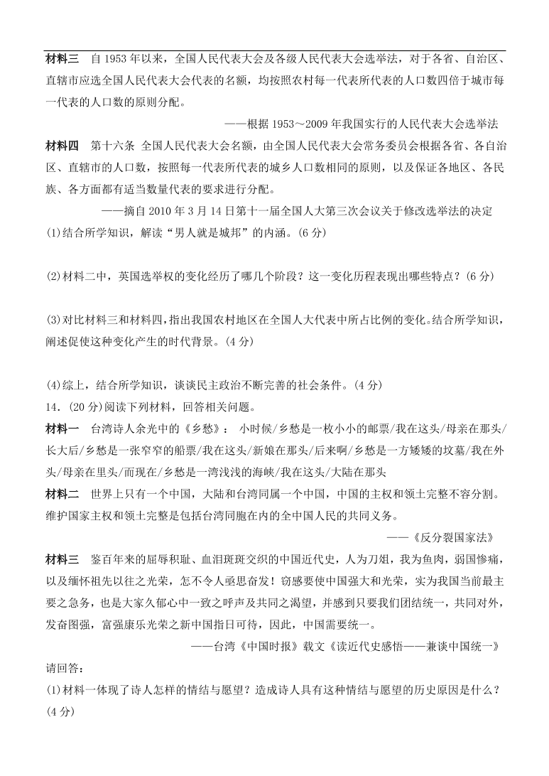 人教版高一历史上册必修1第六单元《现代中国的政治建设与国家统一》测试题及答案1