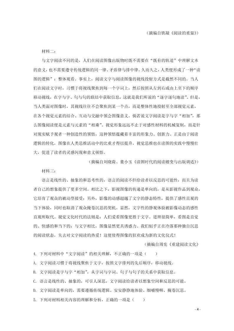 吉林省长春外国语学校2020-2021学年高二语文上学期期初考试试题（含答案）