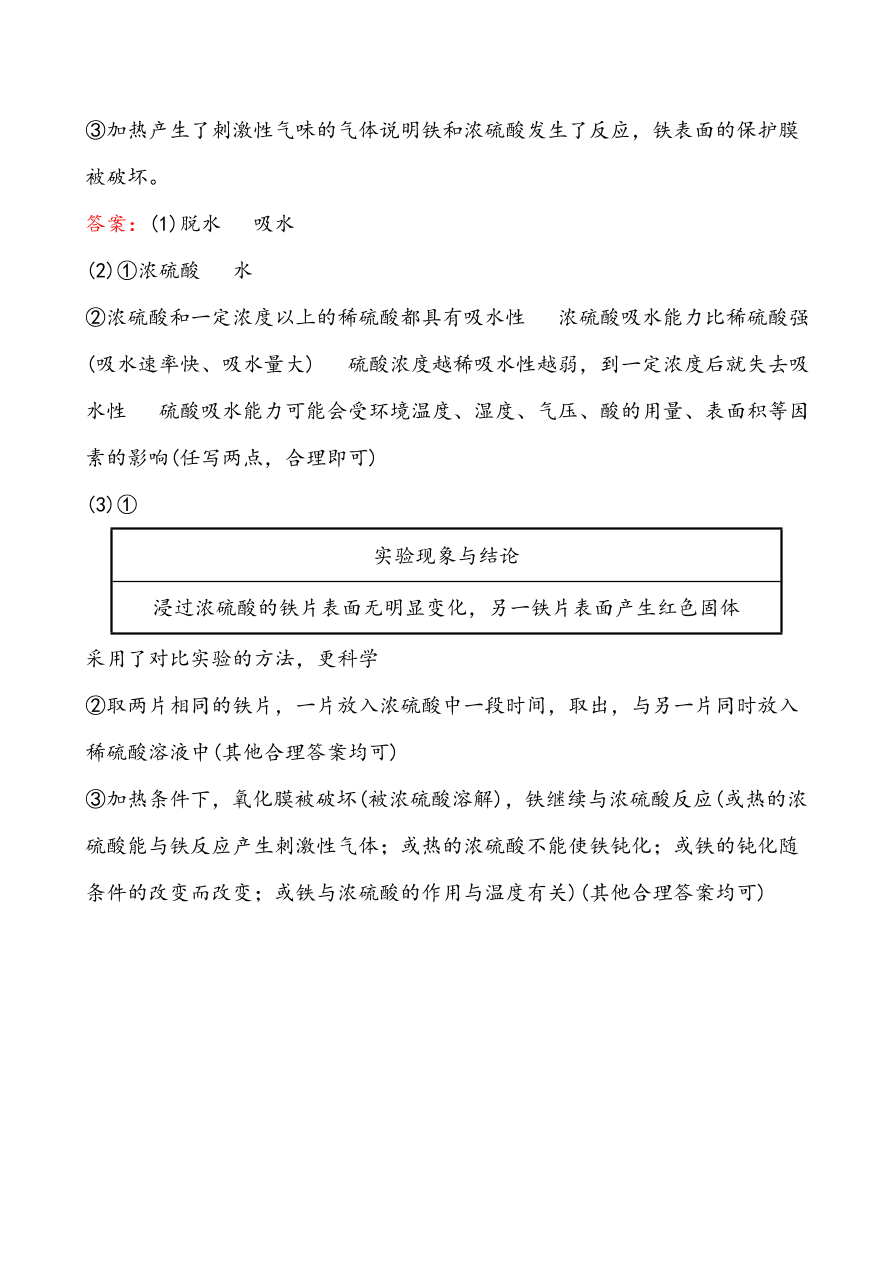 新人教版 九年级下化学课后达标训练 10.1.1常见的酸 含答案解析