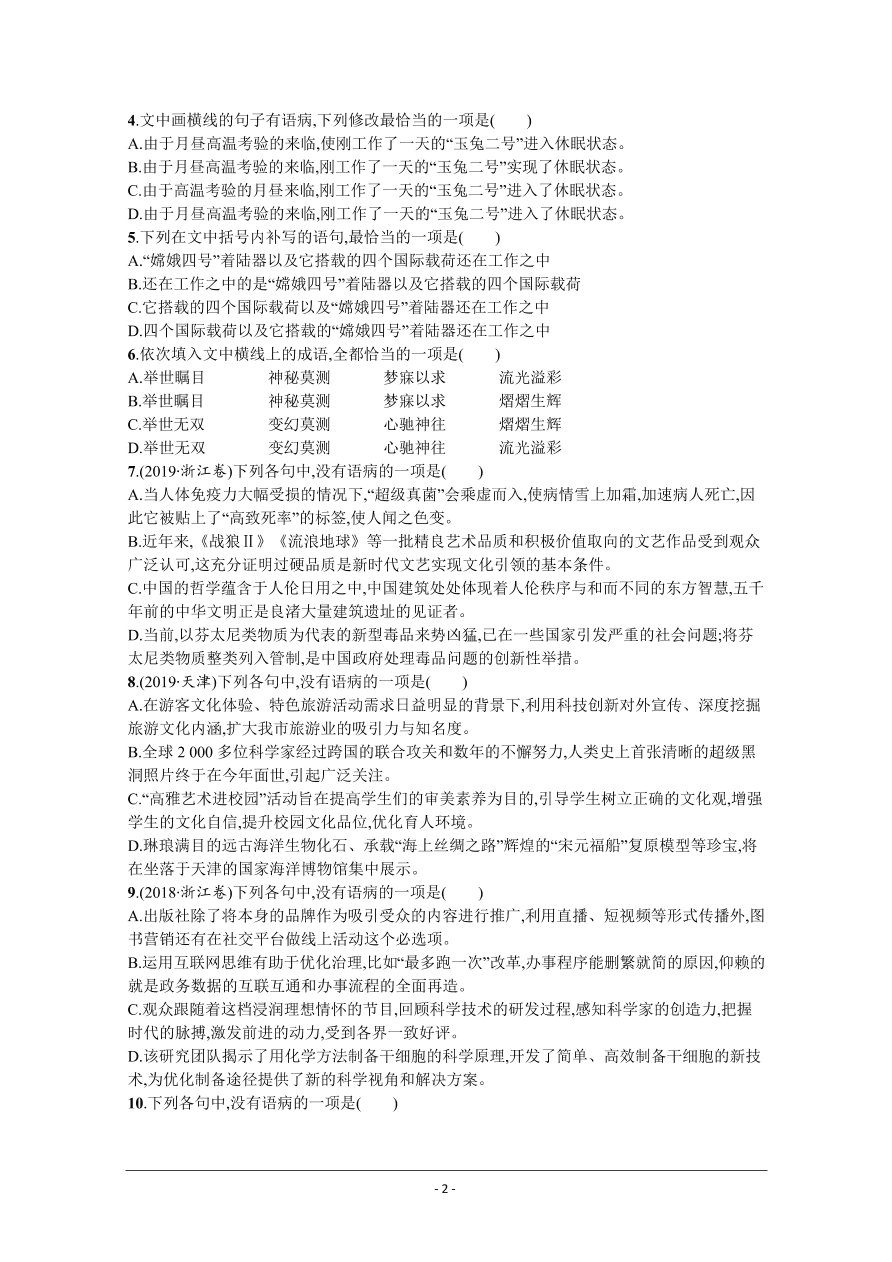 2021届新高考语文二轮复习专题训练15辨析并修改病句（Word版附解析）