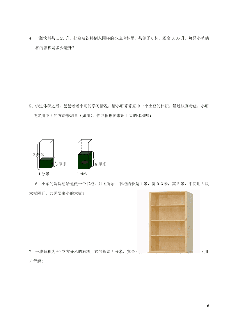 五年级数学下册专项复习空间与图形第二组长方体和正方体（含答案青岛版）