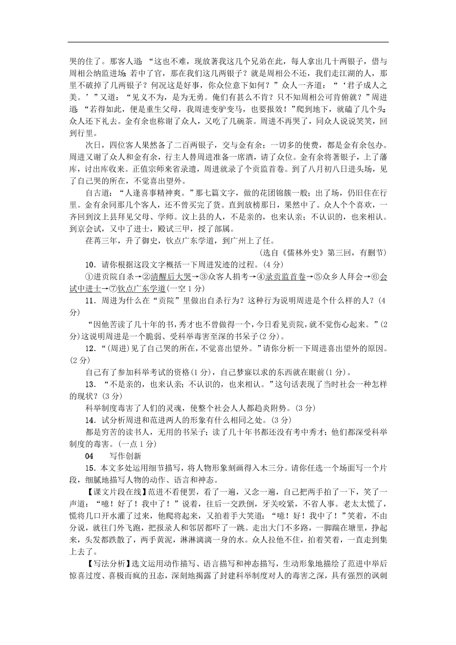 新人教版 九年级语文上册22范进中举 习题 复习（含答案)