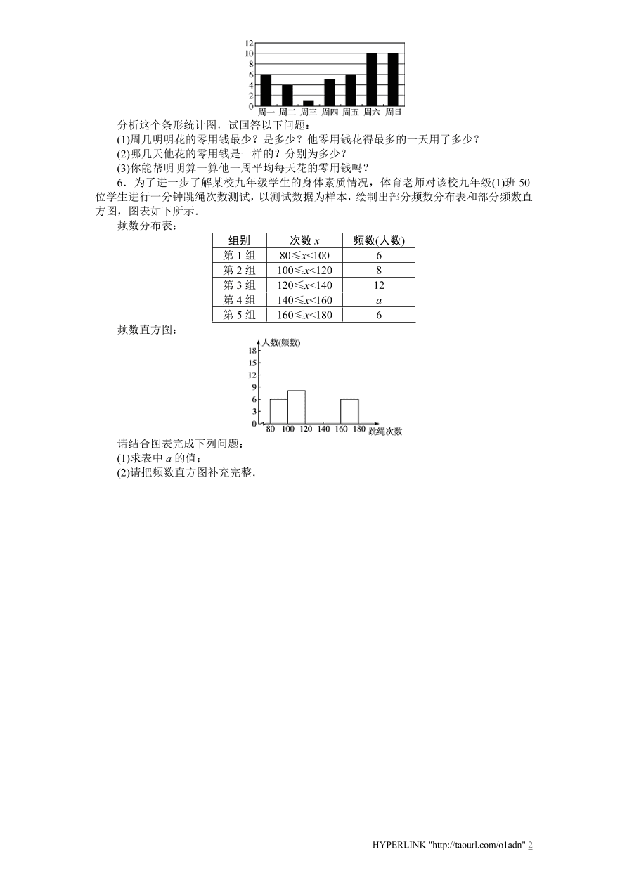 北师大版七年级数学上册第6章《数据的收集与整理》同步练习及答案—6.3数据的表示