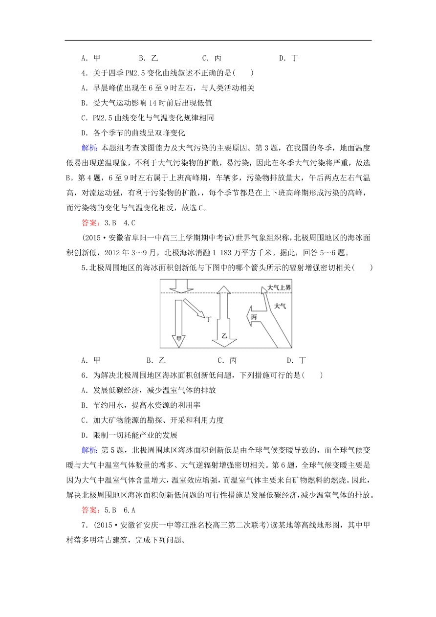 湘教版高一地理必修一《4.2全球气候变化对人类活动的影响》同步练习作业及答案