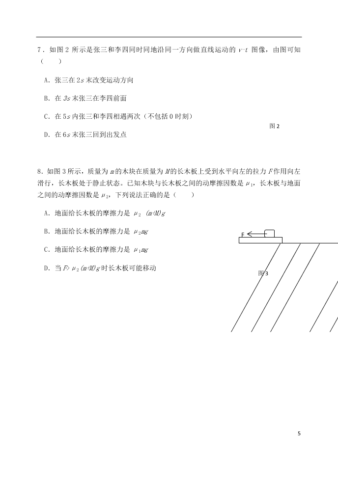 北京市延庆区2021届高三物理上学期9月统测考试试题（含答案）