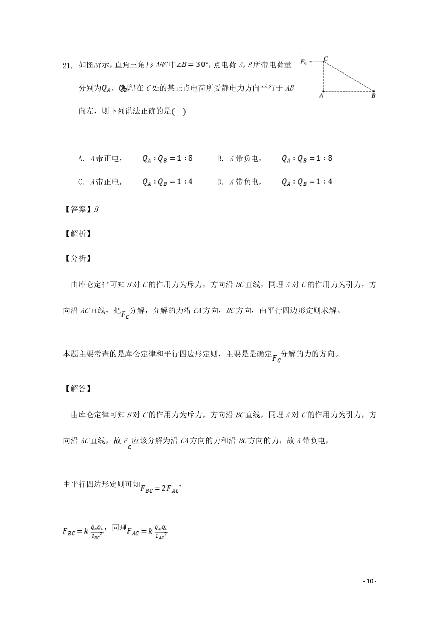 新疆石河子第二中学2020-2021学年高二物理上学期第一次月考试题（含答案）