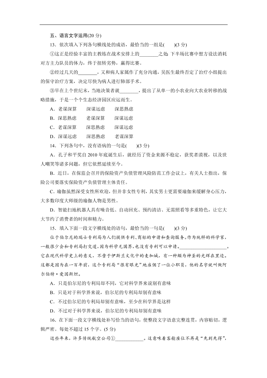 粤教版高中语文必修五第四单元《文言文》同步测试卷及答案A卷