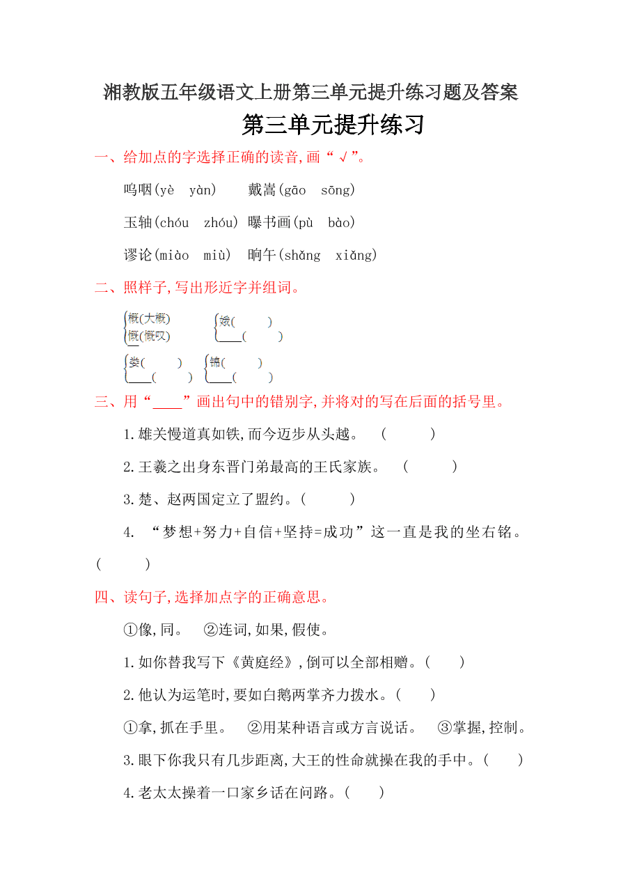 湘教版五年级语文上册第三单元提升练习题及答案