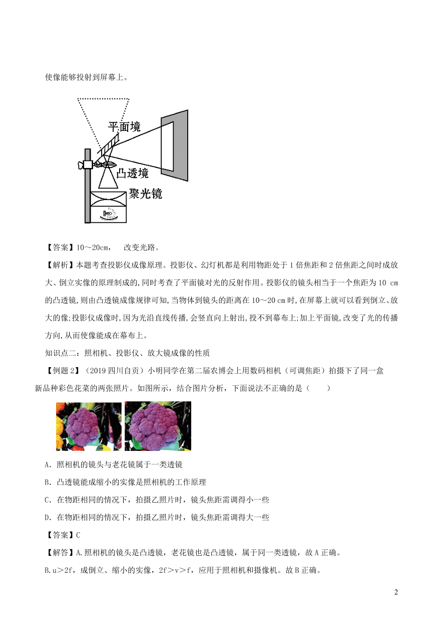 2020-2021八年级物理上册5.2生活中的透镜精品练习（附解析新人教版）