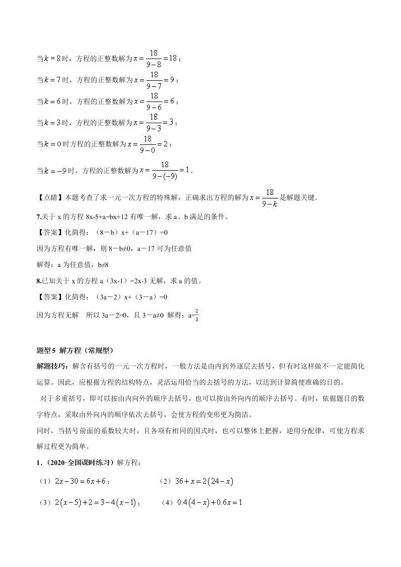 2020-2021学年人教版初一数学上学期高频考点01 认识一元一次方程和解一元一次方程