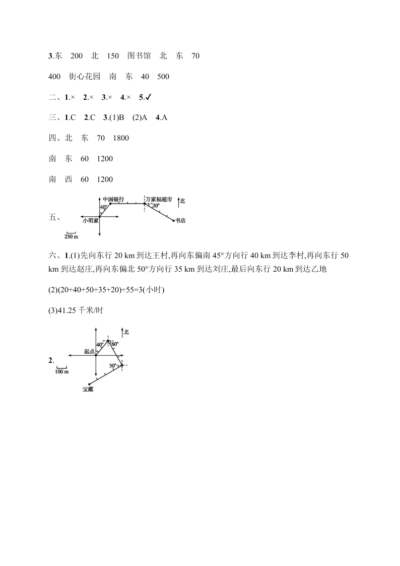 小学六年级上学期数学第二单元测试卷（含答案）