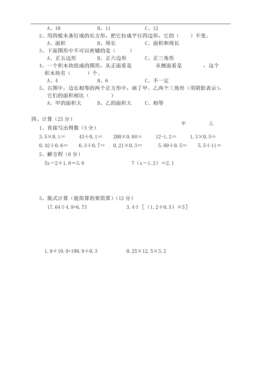 人教版五年级上册数学期末试卷10