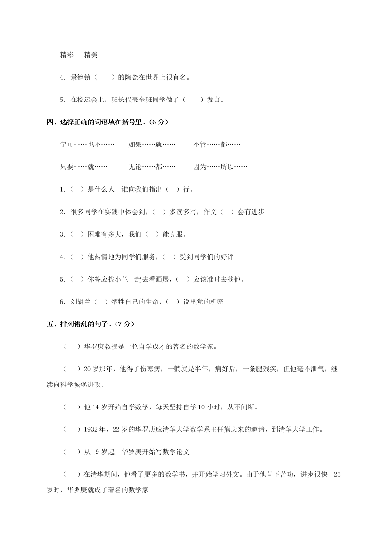 苏教版四年级上册语文第三单元测试卷