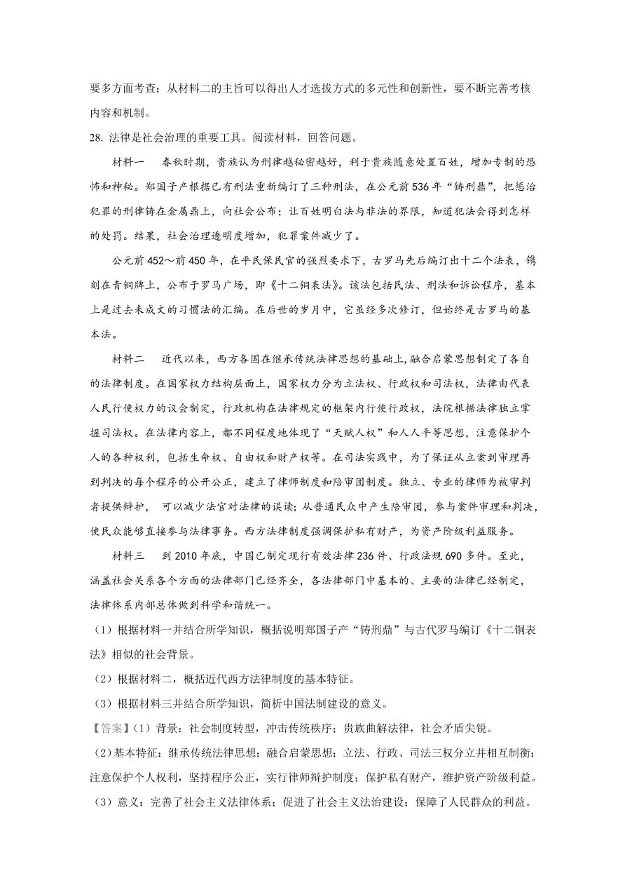 山东师范大学附属中学2020-2021高二历史10月月考试题（Word版附解析）