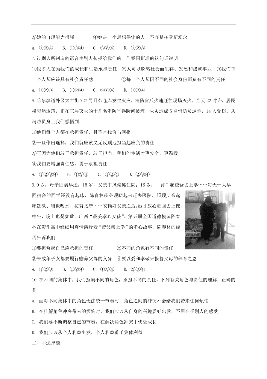 新人教版 八年级道德与法治上册第六课 第1框我对谁负责谁对我负责课时训练