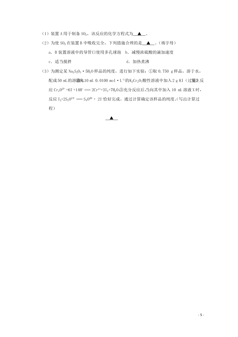 江苏省沭阳县修远中学2020-2021学年高二化学9月月考试题（含答案）