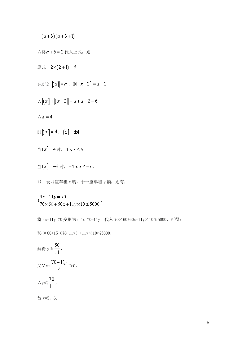 七年级数学下册第九章不等式与不等式组9.3一元一次不等式组同步练习（含答案新人教版）