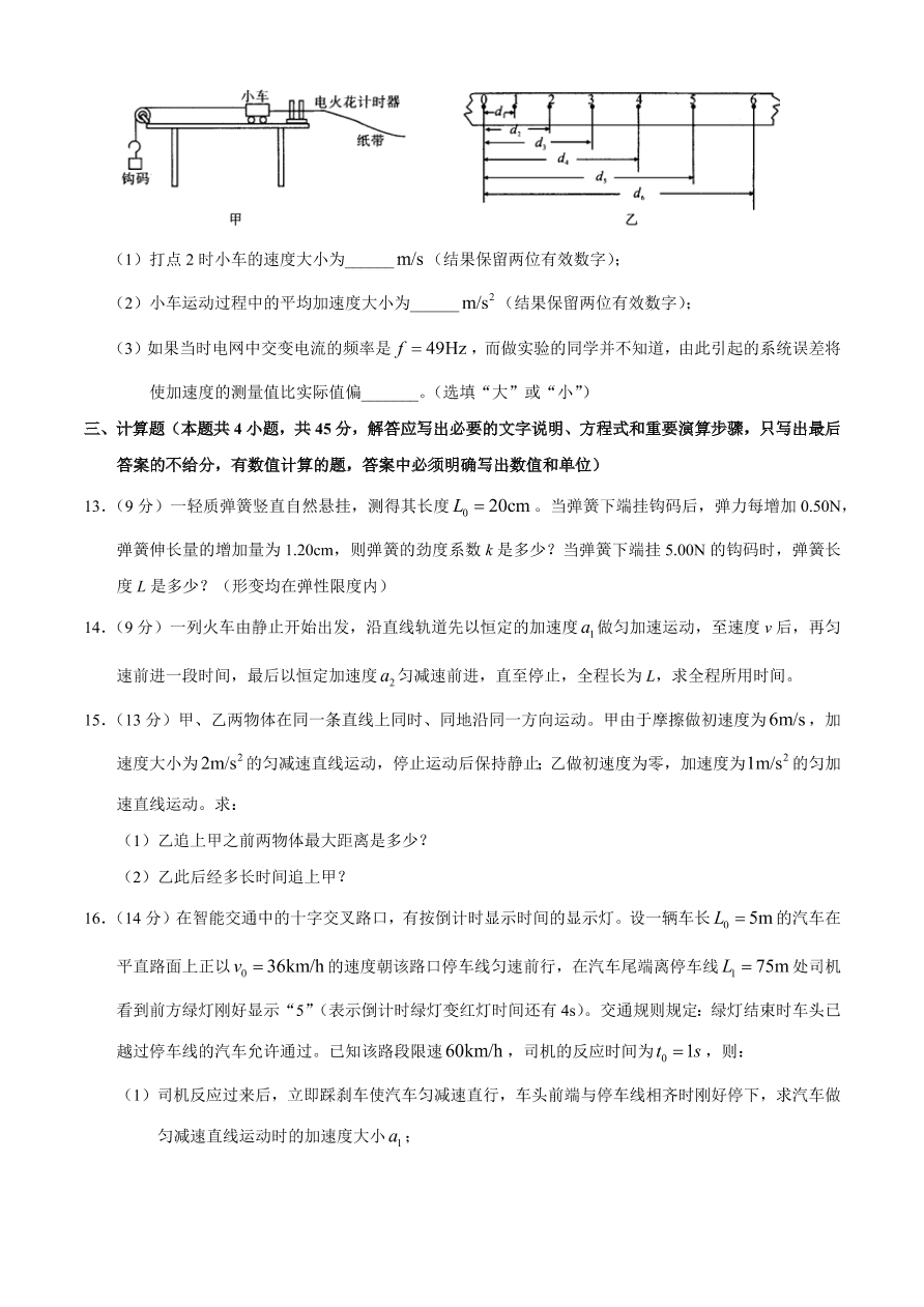 河南省信阳市2020-2021高一物理上学期期中试题（Word版附答案）