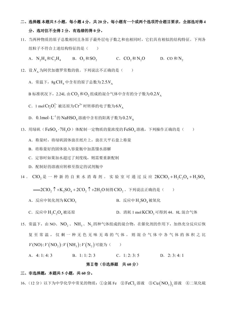 河北省保定市2020-2021高一化学上学期期中试题（Word版附答案）