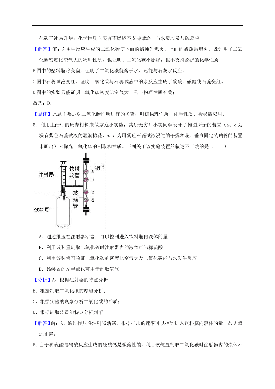 新人教版 九年级化学上册第六单元碳和碳的氧化物测试卷含解析