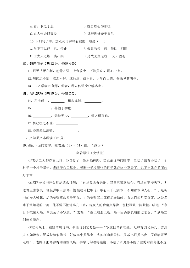 钦州港区高一语文上册11月月考试题及答案