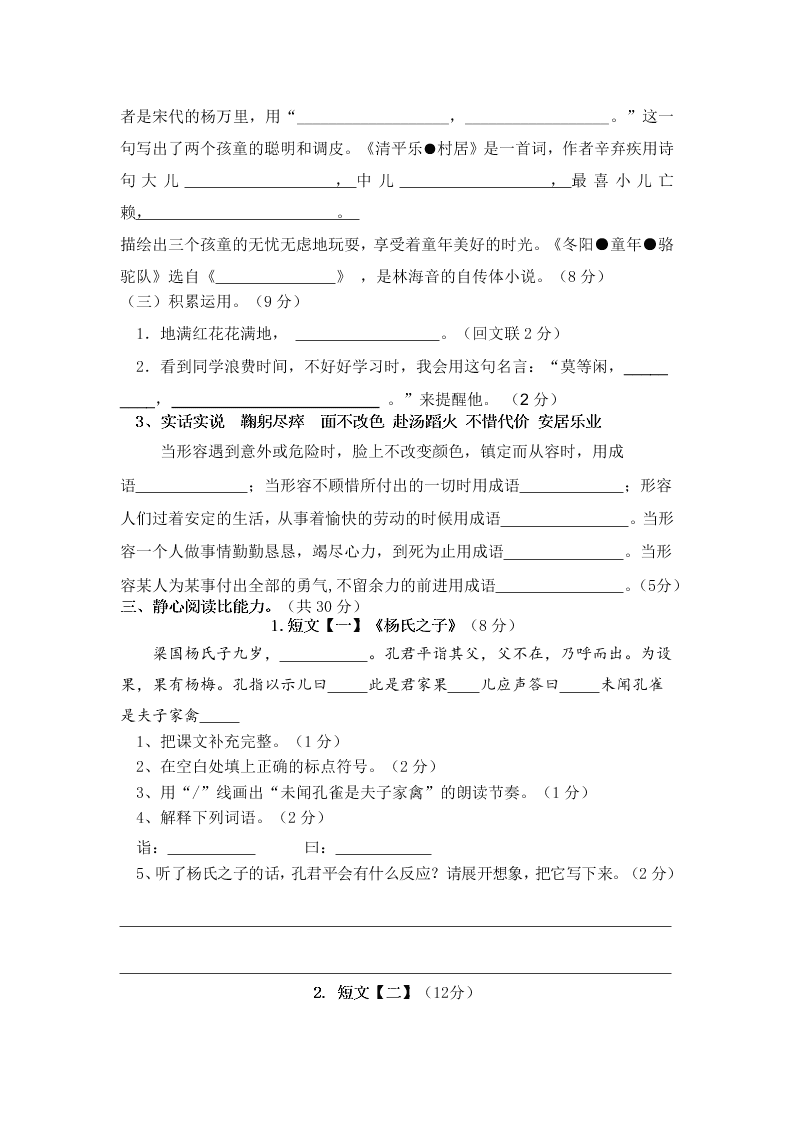 第二学期小学五年级语文期中考试试卷