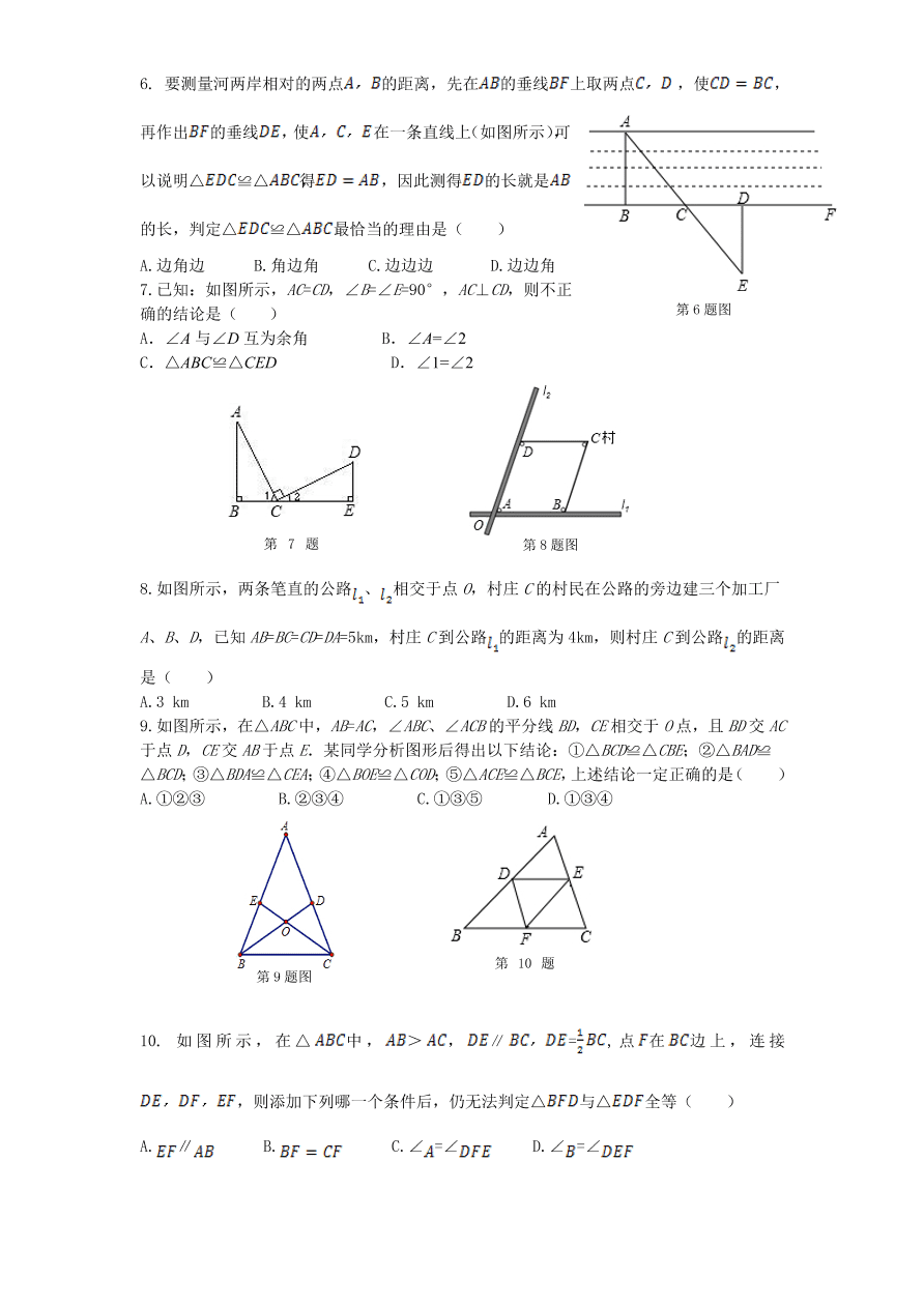 北师大版七年级数学下册第3章《三角形》单元测试试卷及答案（2）