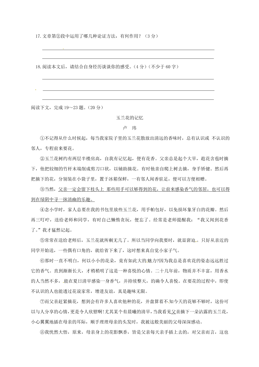 钦州市高新区八年级语文上册十二月月考试卷及答案