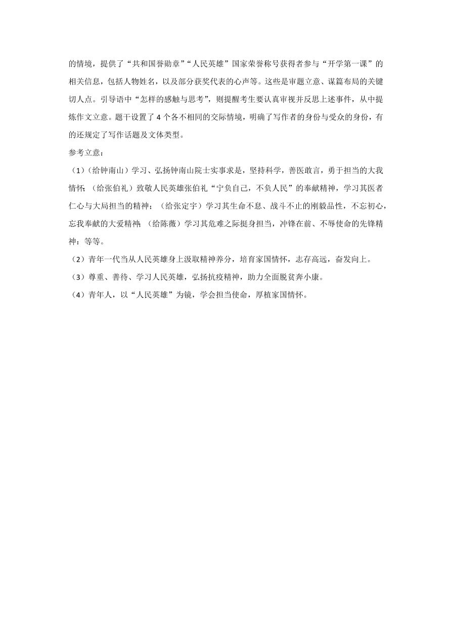 河北省2020-2021高二语文上学期第一次月考试卷（Word版附答案）