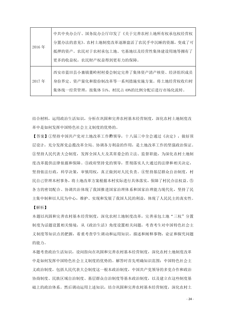 2020四川省新津中学高二（上）政治开学考试试题（含解析）