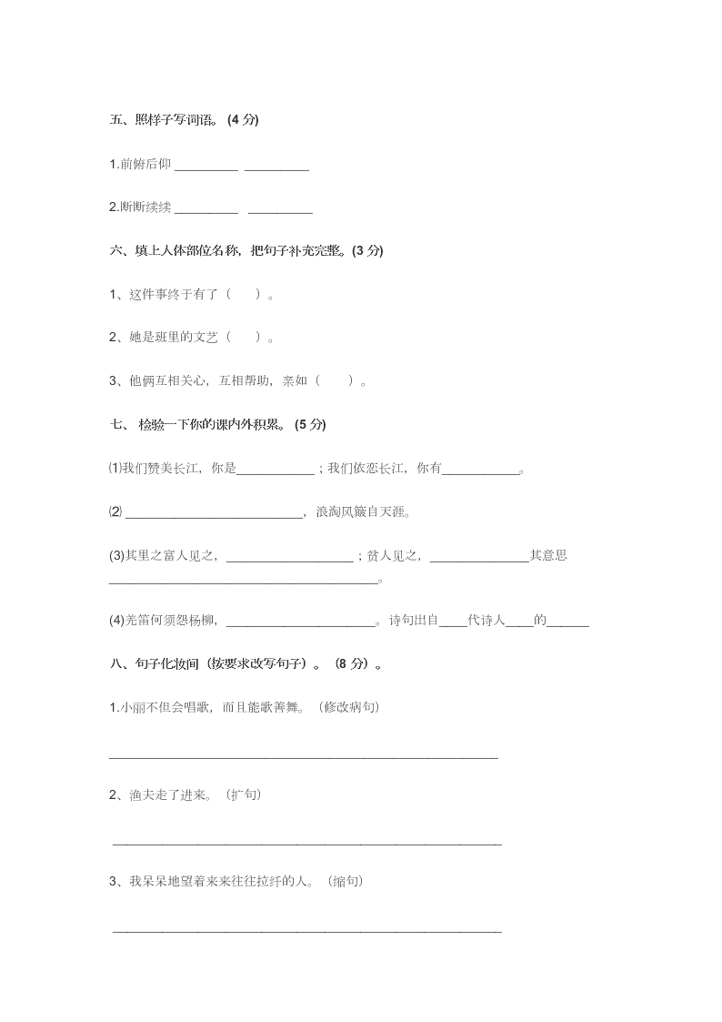 北师大版小学六年级语文第一学期期中考试试卷