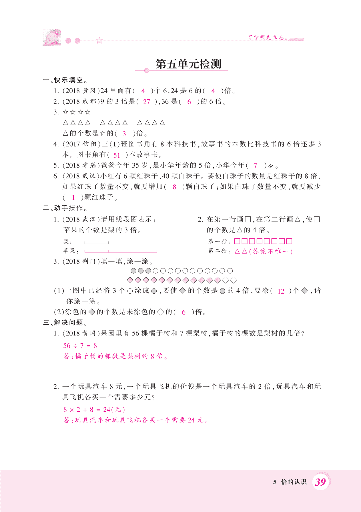 人教版三年级上学期数学第五单元测试卷：倍的认识