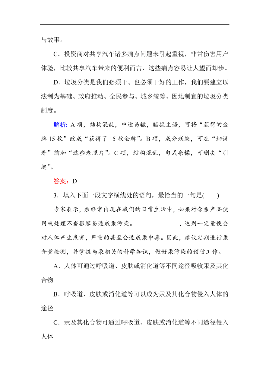 人教版高中语文必修5课时练习 第2课装在套子里的人（含答案）